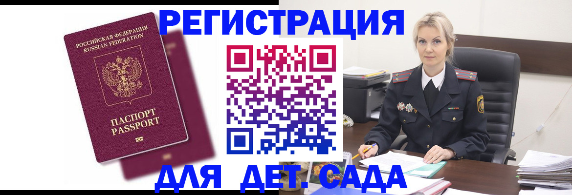 регистрация для дет. сада в Ясном