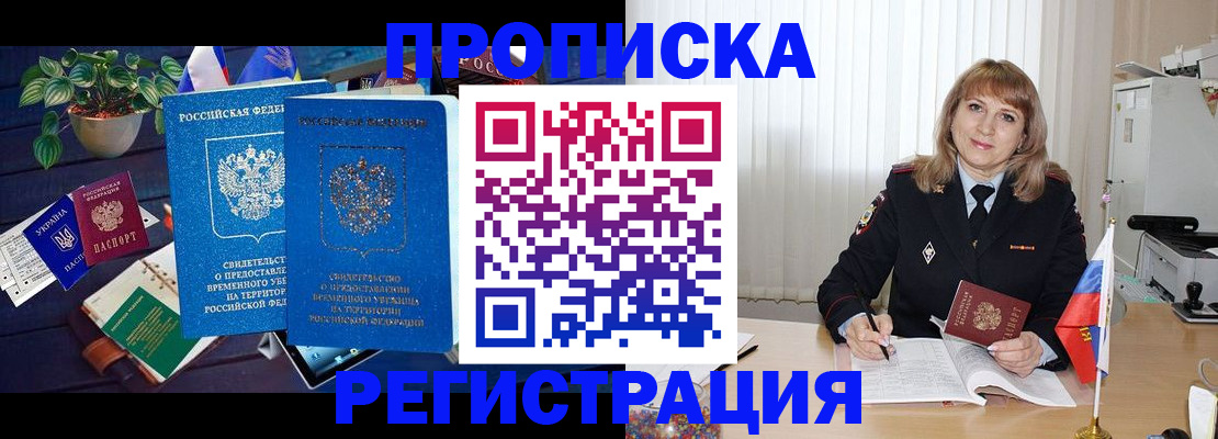 прописка для кредита в Ясном